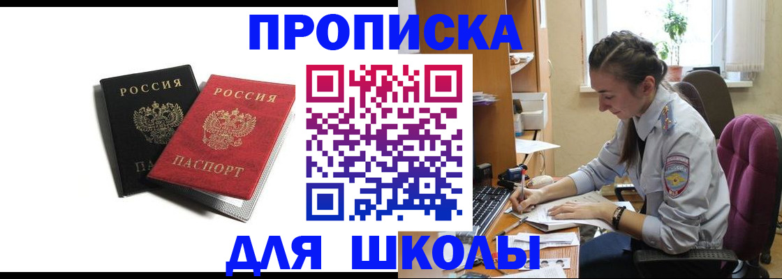 купить прописку в Покрове