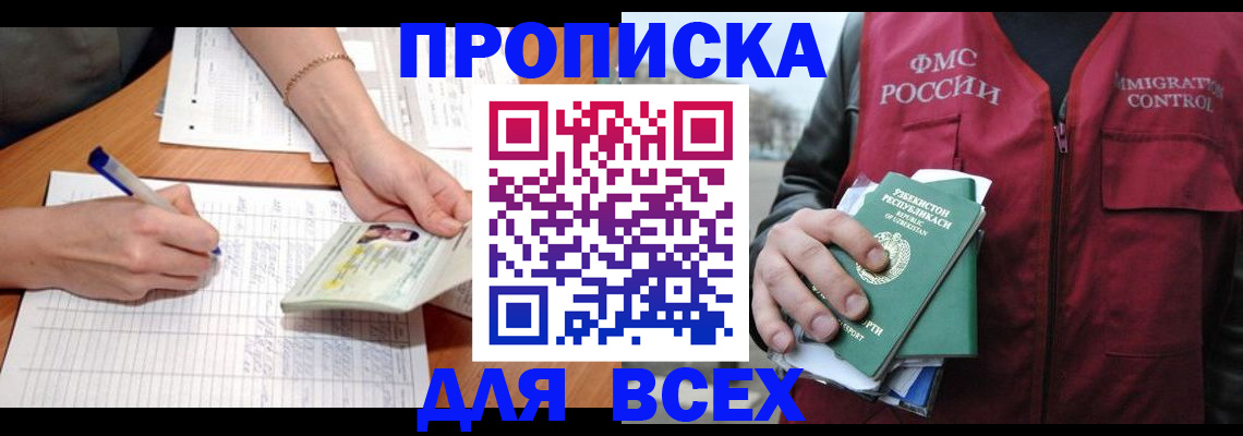 прописка для работы в Покрове